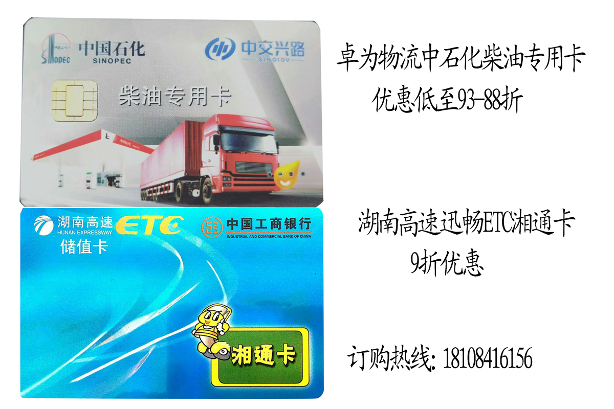 車(chē)友福利大放送——高速ETC卡、柴油卡低至88折方便、快捷、省時(shí)省錢(qián)