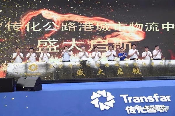 熱烈祝賀長(cháng)沙傳化公路港盛大起航！